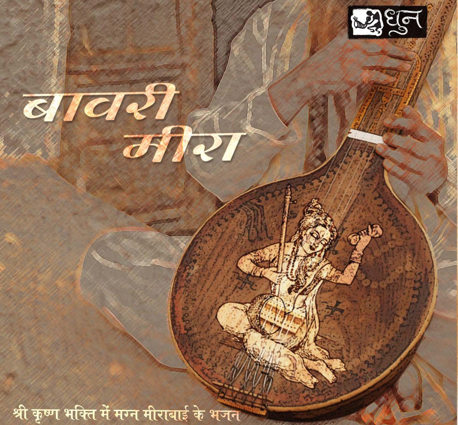 Bavri Meera Music CD Rajasthani Song Instrumental - DeKulture DKM-RJ-012-R